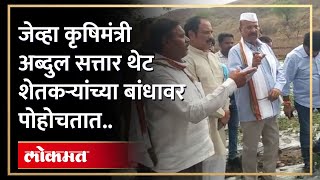 कृषिमंत्री बांधावर शेतकऱ्यांना दिलासा मिळणार  Abdul Sattar Visits RainHit Villages In Niphad [upl. by Starbuck]