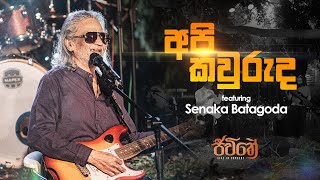 Api Kawuruda අපි කවුරුද ft Senaka Batagoda  WAYO Jeewithe Life in Concert [upl. by Jania]