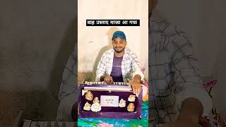 Harmonium कैसे बजाएबस दो मिनट में बजाने सीखेंtrending viralmusic music song [upl. by Montague]