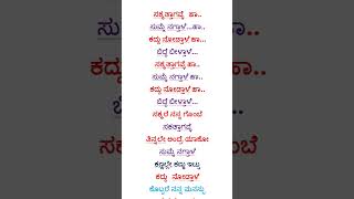 Sakath agavle song kannada love  agvle sumne nagthale Kannada song lyrics [upl. by Koosis975]