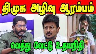 திமுக அழிவு ஆரம்பம்  SAVUKKU SHANKAR LATEST INTERVIEW  DMK TROLL  STALIN TROLL  NADODI MANNAN [upl. by Amble404]