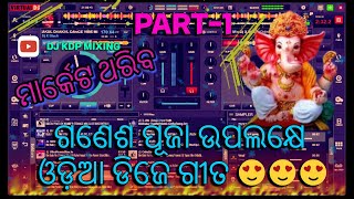 Ganesh puja special odia dj song non stop part1 [upl. by Sivet]