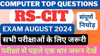 Rscit Exam important questions 2024 August Exam Event। Rscit Exam Solved Paper। Computer Mcqs।। [upl. by Ahsinawt]