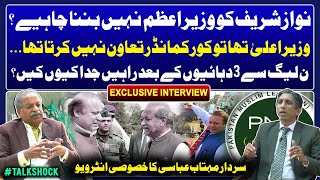 Exclusive Conversation with 𝐒𝐚𝐫𝐝𝐚𝐫 𝐌𝐞𝐡𝐭𝐚𝐛 𝐀𝐛𝐛𝐚𝐬𝐢 who parted ways with PMLN after 3 decades [upl. by Atsirc]