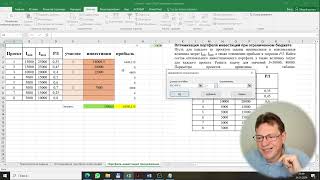 Excel поиск решения портфель инвестиций часть 2 [upl. by Trudy]