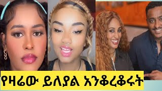 🔴ቤታዮ  ቴዲ ሃዋሳኪዲመማር ተሽኮረመመች [upl. by Becca694]