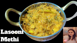 Lasooni Methi RecipeResturant Style Lahsooni methi recipe [upl. by Ahtnama]