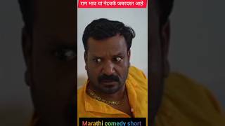 🤩🤩🤩🤩comedy scenes l Marathi comedy shorts l Balasaheb Marathi comedy l Ram bhav l gana pailvan l [upl. by Bran]