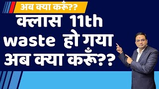 11th is Wasted  How to Manage 12th and CET JEE NEET [upl. by Anitnegra]