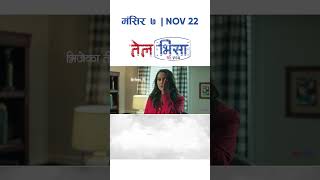 Hari Naam Jhai  TEL VISA  New Nepali Movie Song  Bipin Karki Barsha Raut Richa Ghimire Pooja [upl. by Narag763]