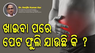 ଖାଇବା ପରେ ପେଟ ଫୁଲି ଯାଉଛି କି   Dyspepsia Causes Symptoms amp Treatment  Dr Sanjib Kumar Kar [upl. by Ajup]