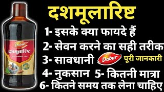 Dabur Dashmularishta Benefits Side Effects Uses And Review in Hindi [upl. by Attaynek]