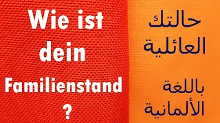 20 Wie ist dein Familienstand  ماهي حالتك العائلية باللغة الألمانية [upl. by Anaek]