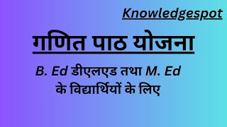 Maths lesson plan B Ed डीएलएड M Ed विधाथियों के लिए  गणित पाठ योजना [upl. by Muriah]