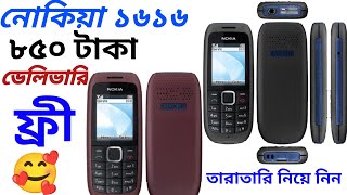 Nokia 1616 Model  Nokia Phone  Bangla Review  Pure Nokia [upl. by Laural]