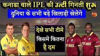 कनाडा IPL में टीमों का ऐलान स्मिथ वॉर्नर के साथ खेलेंगे दुनिया के दिग्गज [upl. by Quartana879]