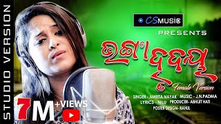 Bhanga Hrudaya odia New Sad Song  Amrita Nayak  Female  Official Studio Version  2019 [upl. by Hattie549]