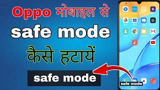 oppo mobile me safe mode kaise hataye । safe mode kaise band kare oppo [upl. by Ebanreb962]