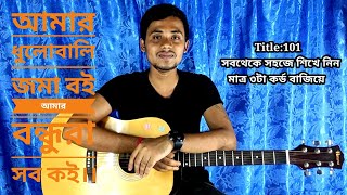 Title 101।। Raihan Rahee।। Guitar Lesson ।। For beginners ।। Only 3 Chords ।। [upl. by Yeslehc]