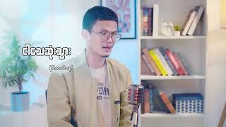 မဆိုင်တော့ဘူးလား  Aung KO KO  Bawa Pay Album [upl. by Maillliw]