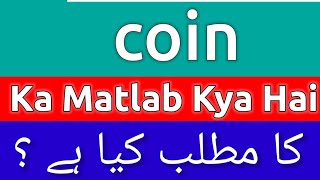 Coin Meaning In Urdu  Coin Meaning  Coin Ka Matlab Kya Hota Hai  Coin Ka Matlab Kya hai [upl. by Karly]