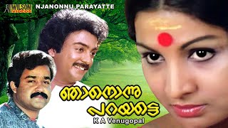 Njan Onnu Parayatte 1982 Malayalam Full movie  Mohanlal Jayabharathi  Malayalam Movies Online [upl. by Bogie165]