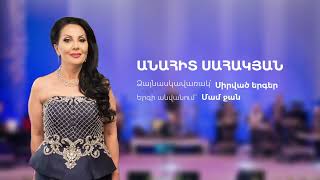 Anahit Sahakyan  Mam jan  Անահիտ Սահակյան  Մամ ջան [upl. by Ennaid]