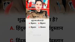 IPS इंटरव्यू में पूछे गए सवाल UPSC GK youtubeshorts shorts ias Itshelpgk [upl. by Trelu]