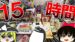 【全手動】１５時間プチ大食いしたらイベントポイントどうなるの？ [upl. by Annibo]