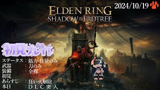 ELDEN RING SHADOW OF ERDTREE [upl. by Mullins905]