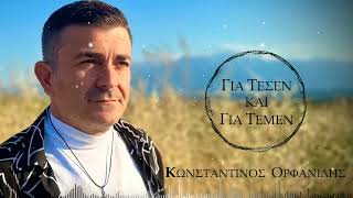 Konstantinos Orfanidis  GIA TESEN KAI GIA TEMEN cover [upl. by Pontius]