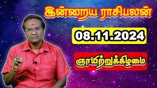 Today Rasi Palan 08122024  பேராசிரியர் குமரவேல்  Majestic Media [upl. by Marella]