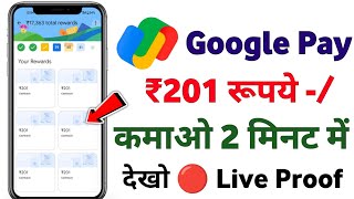 google pay se refer karke paisa kaise kamaye  google pay refer and earn  google pay [upl. by Doraj]