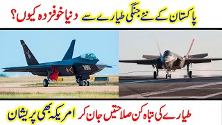 Pakistan Air Force to buy Chinese J31 against Rafale I Cover Point [upl. by Soble446]