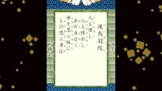 百人一首 099 後鳥羽院 人も惜し 人も恨めし あぢきなく 世を思ふ故に もの思ふ身は [upl. by Hippel892]