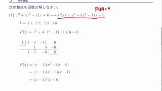 数学II 「複素数と方程式」 4－6 高次式の因数分解 [upl. by Orfinger]