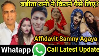 Babita Rani WhatsApp Call  बबीता रानी ने सीमा के खिलाफ शपथ पत्र दाखिल किया Lappu jayega jald jail [upl. by Vilma]