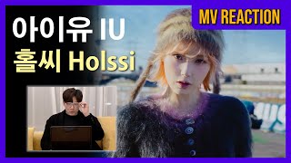 뮤비감독의 아이유 IU 홀씨Holssi MV Reaction  리액션🎬 [upl. by Aivin754]