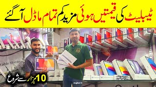 Tablet Price in Pakistan  Gaming Tab  Android Tablet in Low Budget  Samsung Redmi  Ipad [upl. by Marwin579]