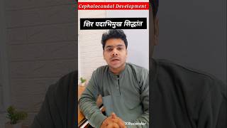 Principle of Cephalocaudal Development  शिर पदाभिमुख विकास सिद्धांत  Cdp ctet uptet kvs [upl. by Essyle]