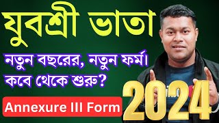 নতুন বছরেই শুরু যুবশ্রী প্রকল্পে 🔥ANNEXURE III SUBMIT  Yuvasree annexure iii submit online 2024 [upl. by Aneertak395]