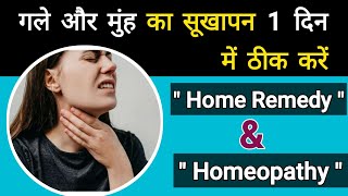 Mouth and throat Dryness solution  home remedy  homeopathic medicine  मुह की खुस्की  Dr tarun [upl. by Neerihs]