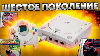 ОНА ТЕБЯ УДИВИТ  Sega Dreamcast [upl. by Kostival945]