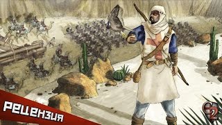 Обзор Stronghold Crusader 2 Забытые в пустыне [upl. by Fleece884]