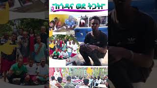 በረከትን በርታ እንበለው የቲክቶክ ሊንኩ እንሆ httpswwwtiktokcombereket0650t8r8pAuKuHcDampr1 [upl. by Gomez]