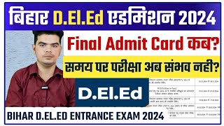 Deled Admit Card 2024 कब होगी bihar deled entrance 2024 की परीक्षा कब आएगा deled entrance admit [upl. by Savanna]