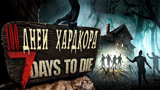 100 Дней Хардкора в 7 Days to Die ► Альфа 20 [upl. by Eugenio]