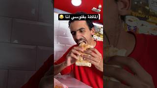 الماكلة بفلوسي VS المالكة بفلوس صاحبي 😂 [upl. by Mauve924]