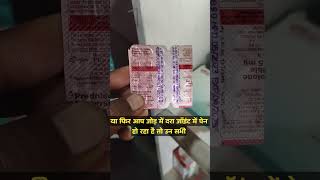 Wysolone 5mg tablet use in Hindi Wysolone tablet ke fayde use doctor medicine viral medical [upl. by Berkie513]