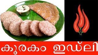 റാഗി കൂരകം ഇഡ്ലി  Finger Millet Idli  Perfect Ragi Idli Recipe [upl. by Etteroma956]